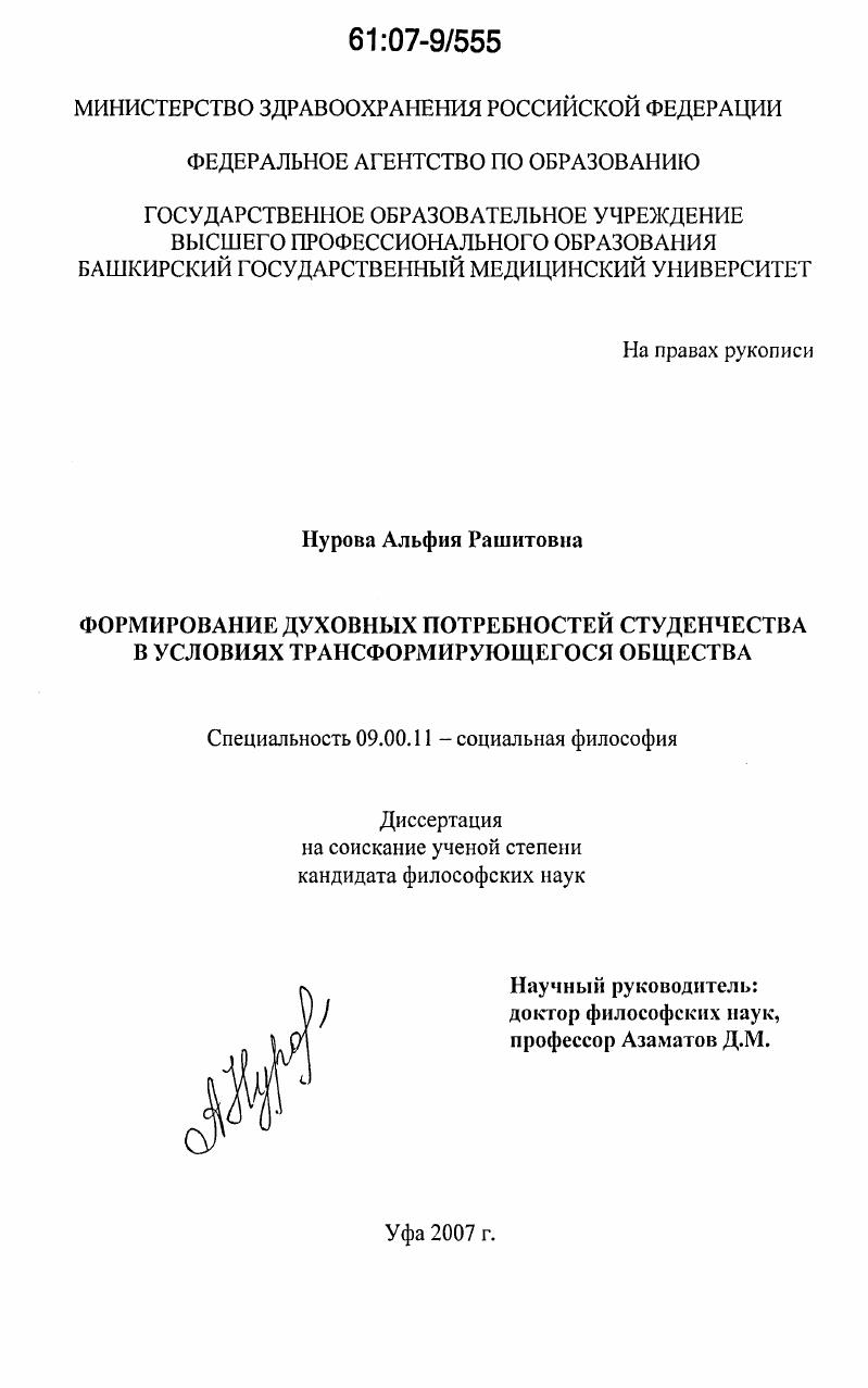 Формирование духовных потребностей студенчества в условиях трансформирующегося общества