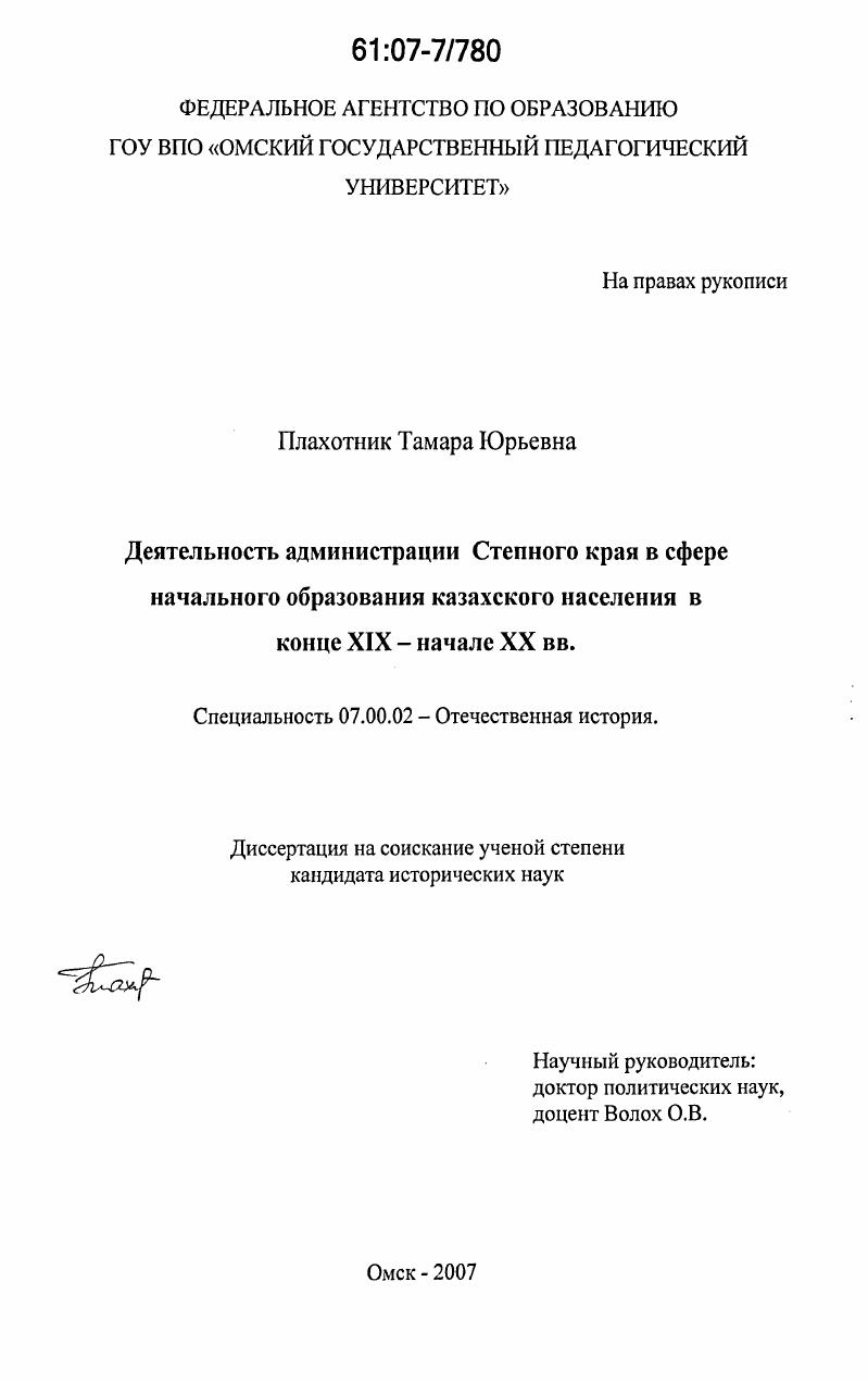 скачать диссертацию Деятельность администрации Степного края в сфере начального образования казахского населения в конце XIX - начале XX вв. Деятельность администрации Степного края в сфере начального образования казахского населения в конце XIX - начале XX вв.