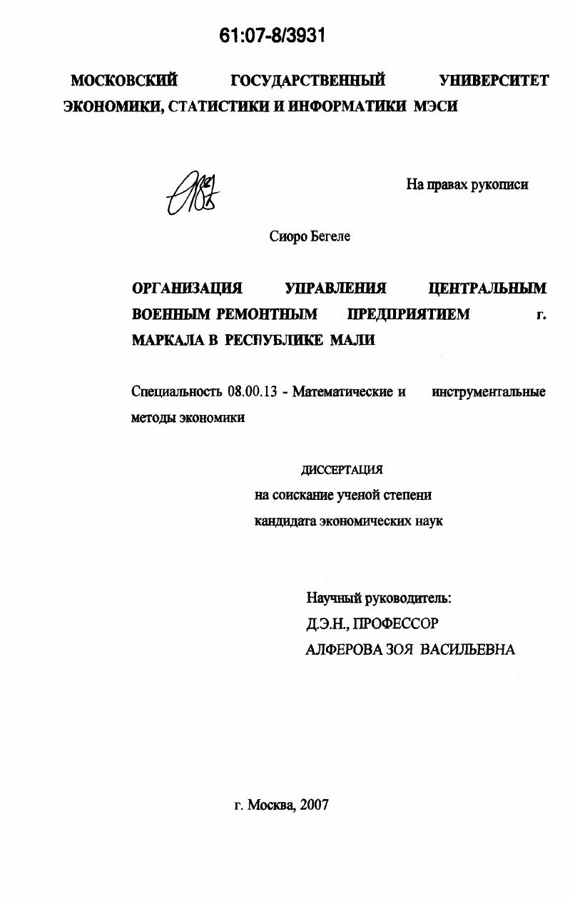 Организация управления Центральным военным ремонтным предприятием г. Маркала в Республике Мали