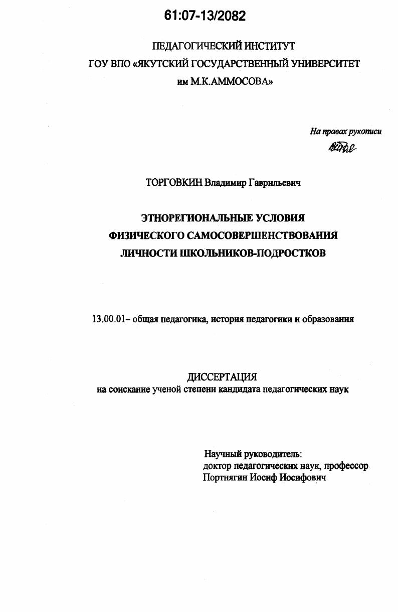 Этнорегиональные условия физического самосовершенствования личности школьников-подростков