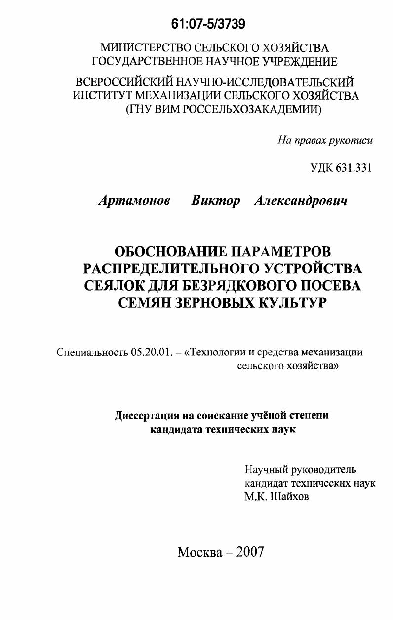 Обоснование параметров распределительного устройства сеялок для безрядкового посева семян зерновых культур
