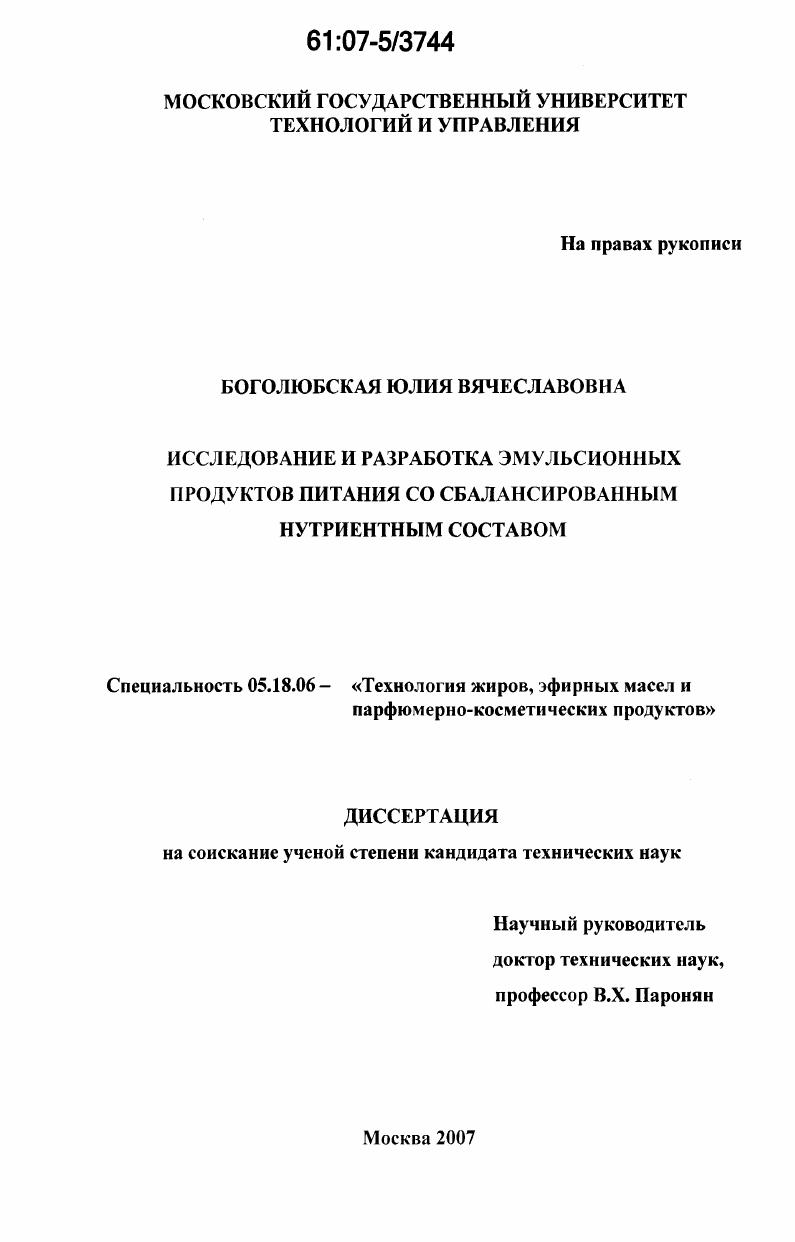 Исследование и разработка эмульсионных продуктов питания со сбалансированным нутриентным составом