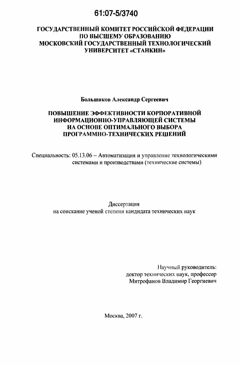 Повышение эффективности корпоративной информационно-управляющей системы на основе оптимального выбора программно-технических решений