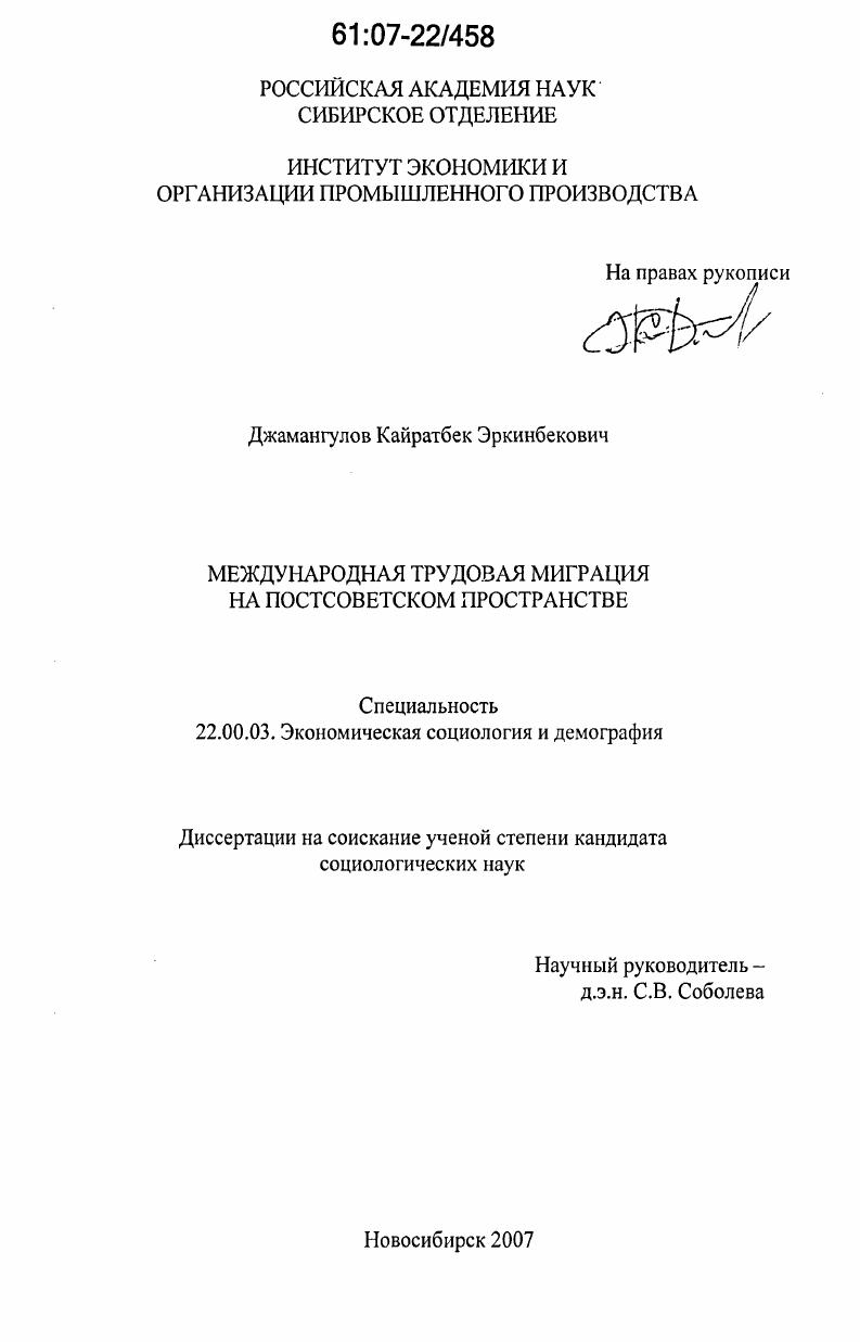 Международная трудовая миграция на постсоветском пространстве