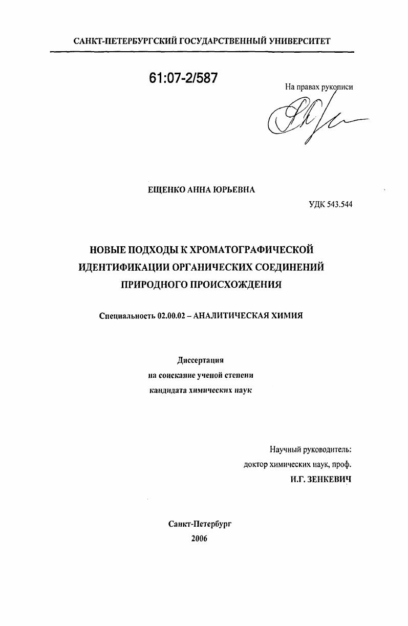 Новые подходы к хроматографической идентификации органических соединений природного происхождения