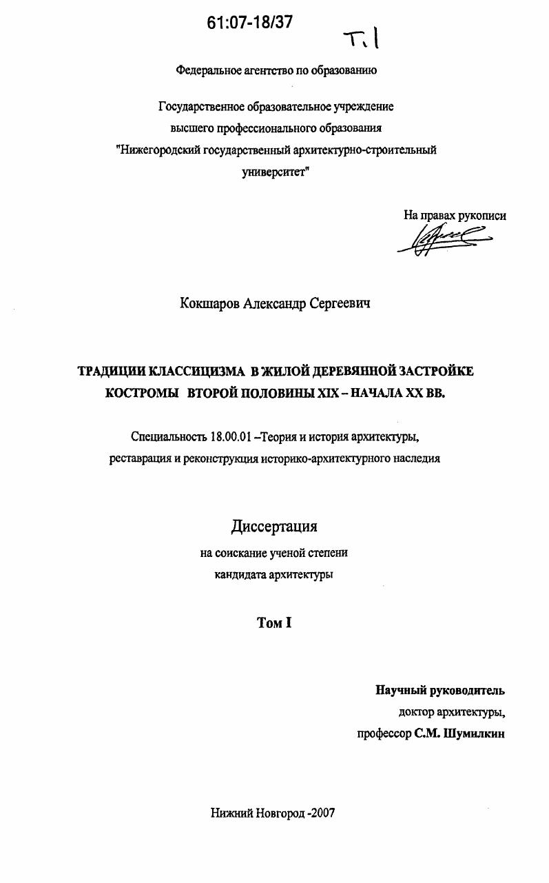 Традиции классицизма в жилой деревянной застройке Костромы второй половины XIX - начала XX вв.