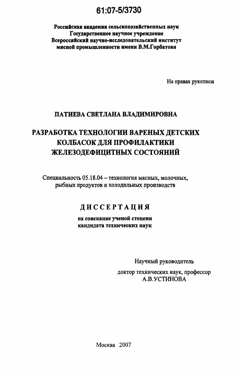 Разработка технологии вареных детских колбасок для профилактики железодефицитных состояний