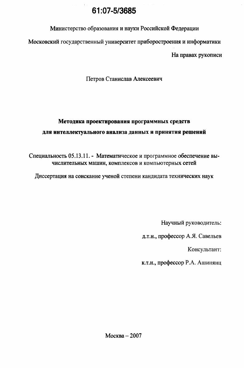 Методика проектирования программных средств для интеллектуального анализа данных и принятия решений