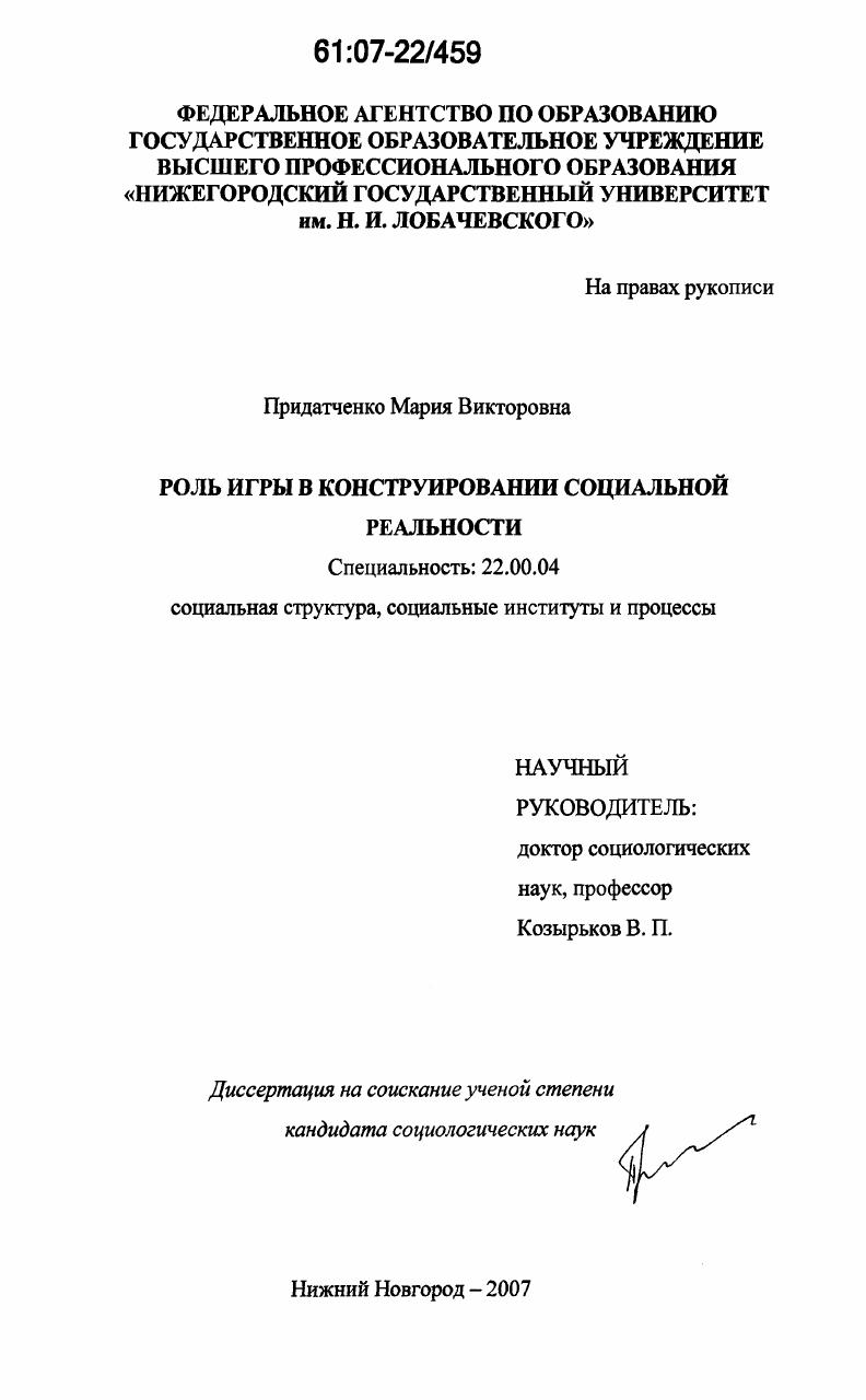 Роль игры в конструировании социальной реальности