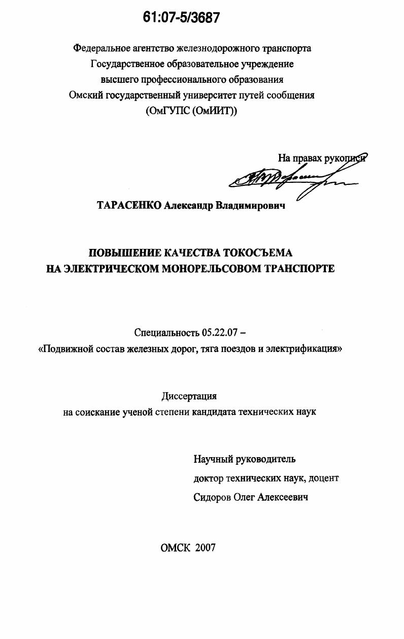 Повышение качества токосъема на электрическом монорельсовом транспорте