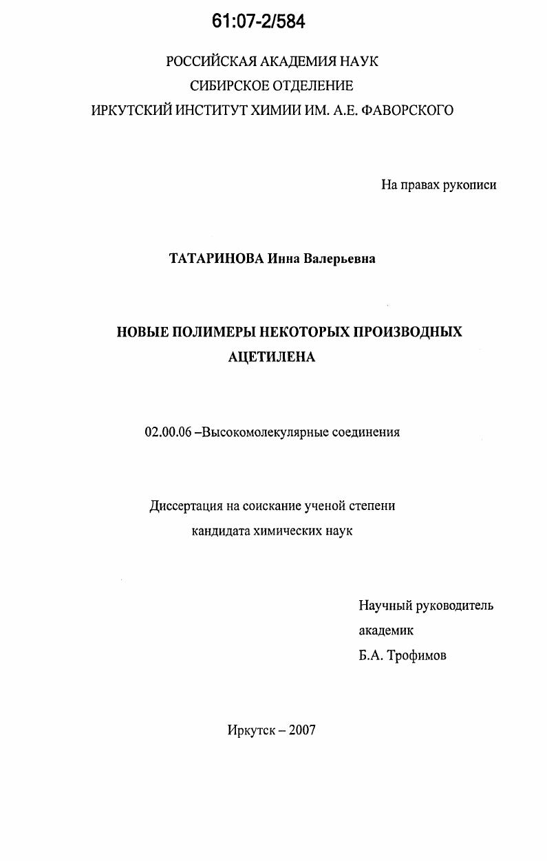 Новые полимеры некоторых производных ацетилена
