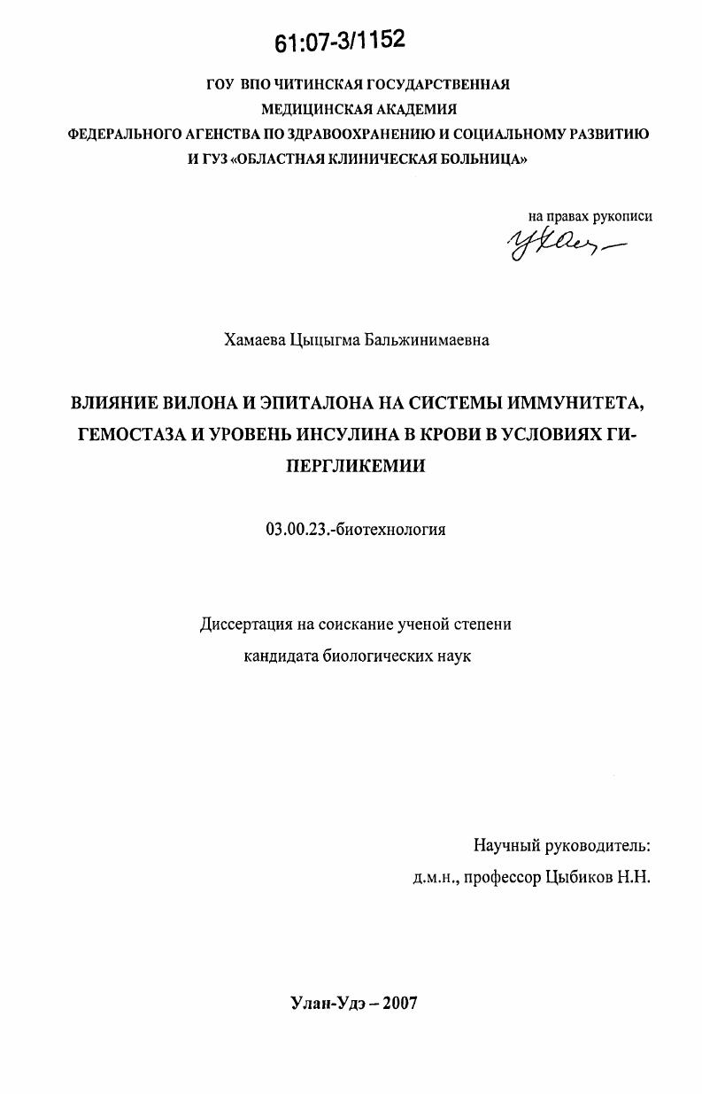 Влияние вилона и эпиталона на системы иммунитета, гемостаза и уровень инсулина в крови в условиях гипергликемии