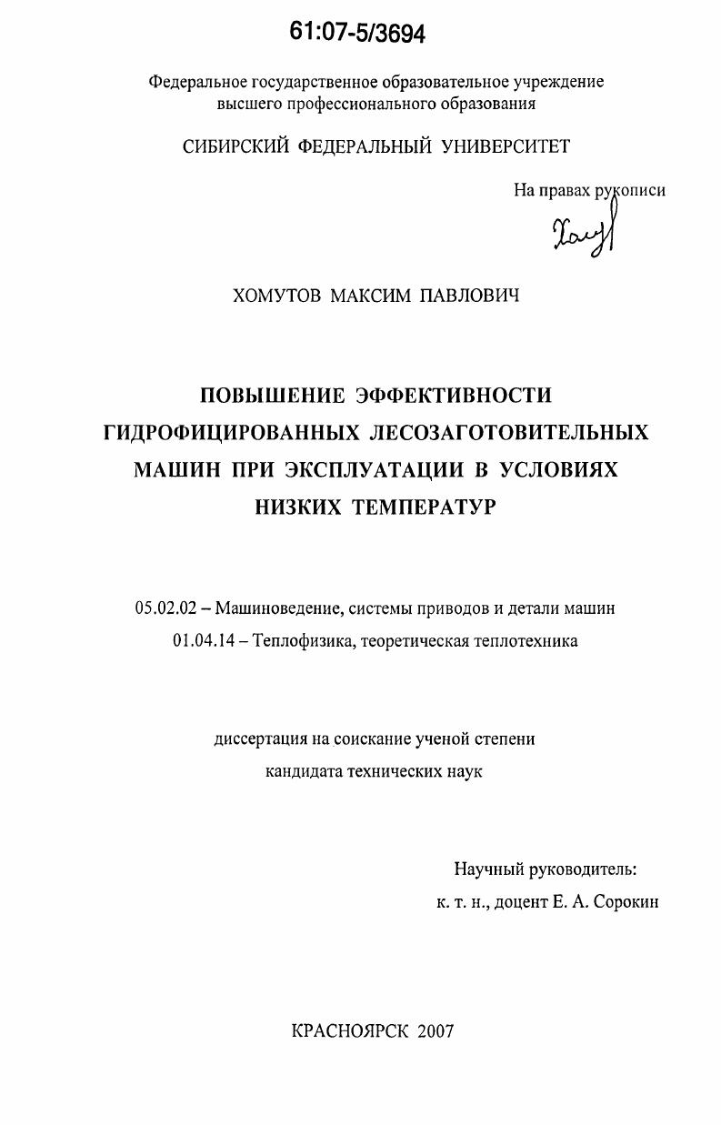 Повышение эффективности гидрофицированных лесозаготовительных машин при эксплуатации в условиях низких температур