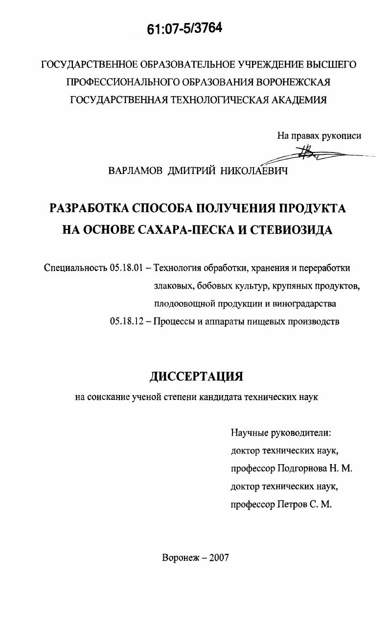 Разработка способа получения продукта на основе сахара-песка и стевиозида