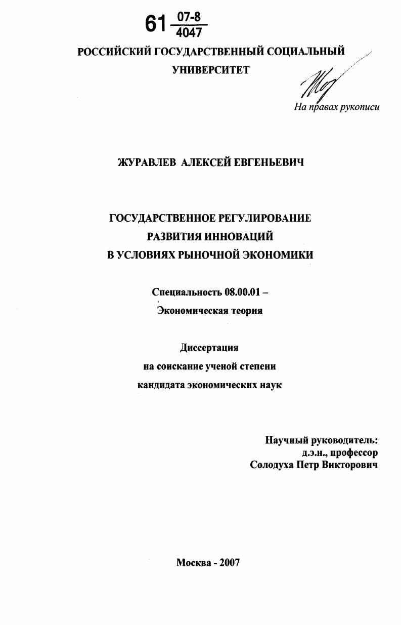 Государственное регулирование развития инноваций в условиях рыночной экономики