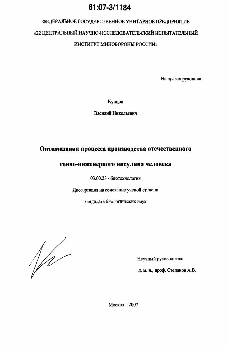 Оптимизация процесса производства отечественного генно-инженерного инсулина человека