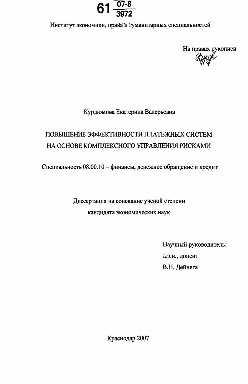 Повышение эффективности платежных систем на основе комплексного управления рисками