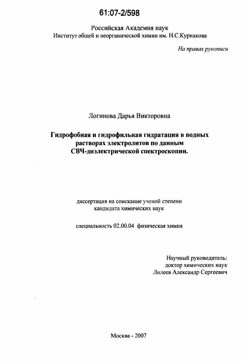 Гидрофобная и гидрофильная гидратация в водных растворах электролитов по данным СВЧ-диэлектрической спектроскопии