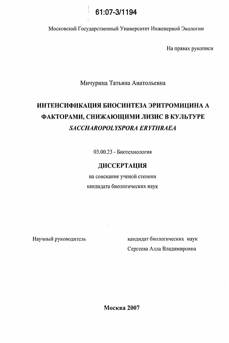 Интенсификация биосинтеза эритромицина А факторами, снижающими лизис в культуре Saccharopolyspora erythraea