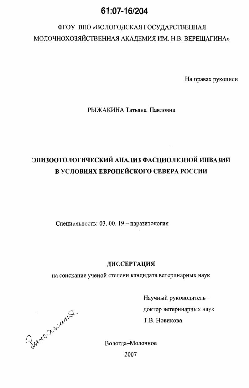 Эпизоотологический анализ фасциолезной инвазии в условиях Европейского Севера России