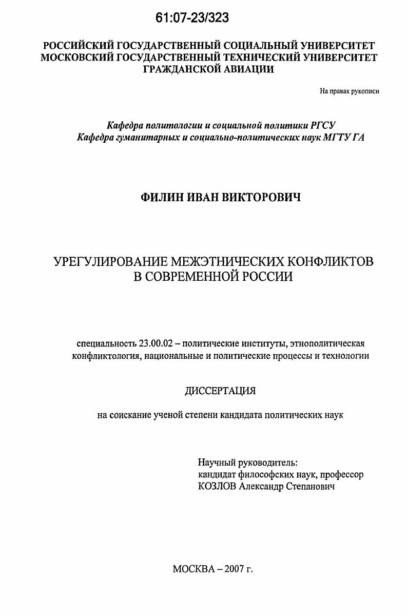 Урегулирование межэтнических конфликтов в современной России