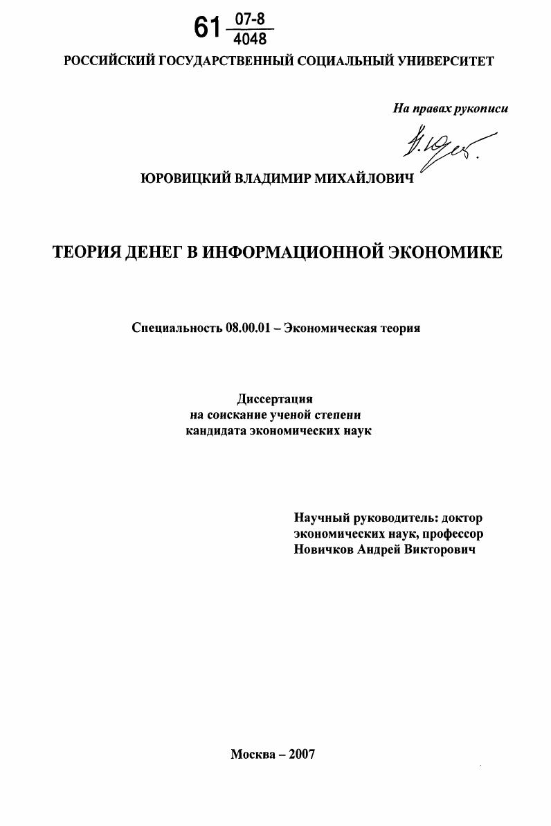 Теория денег в информационной экономике