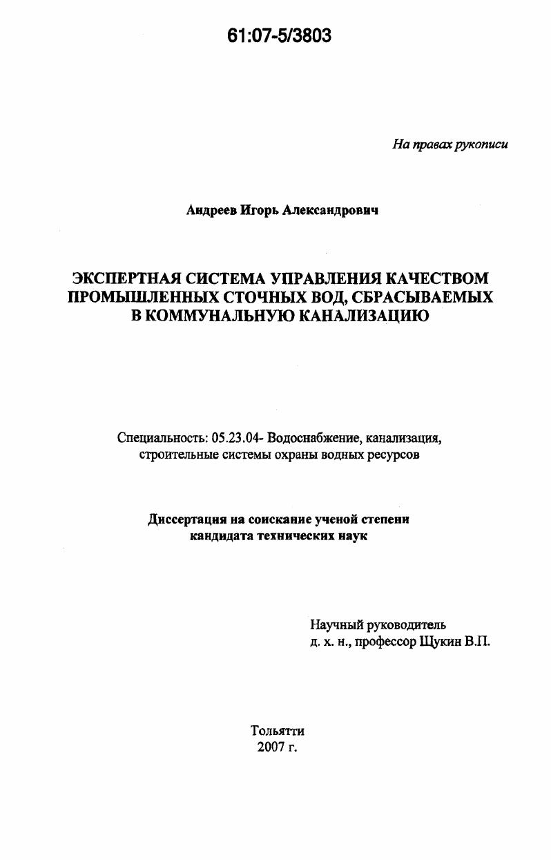 Требования к качеству сточных вод сбрасываемых в канализацию