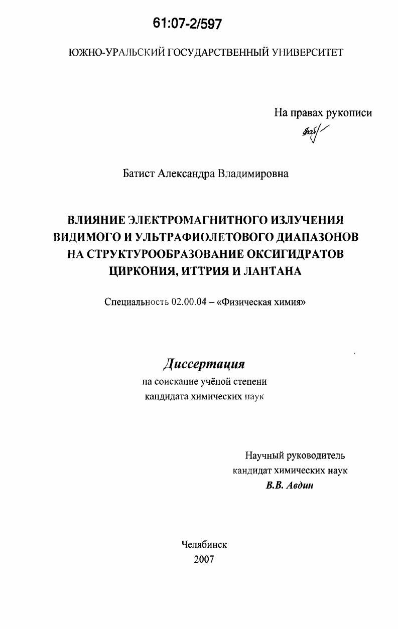 Влияние электромагнитного излучения видимого и ультрафиолетового диапазонов на структурообразование оксигидратов циркония, иттрия и лантана