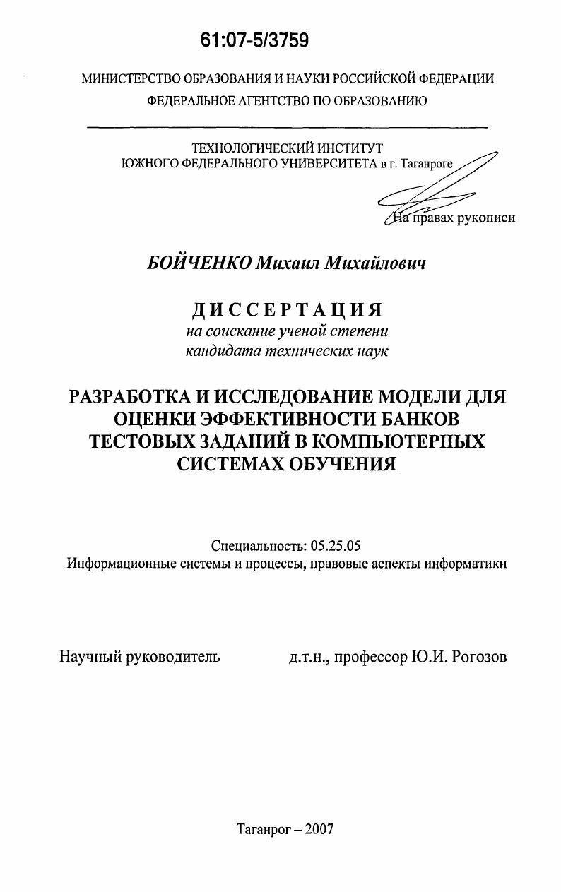 Разработка и исследование модели для оценки эффективности банков тестовых заданий в компьютерных системах обучения