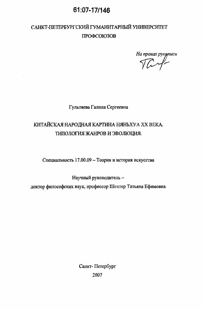 Китайская народная картина няньхуа XX века: типология жанров и эволюция