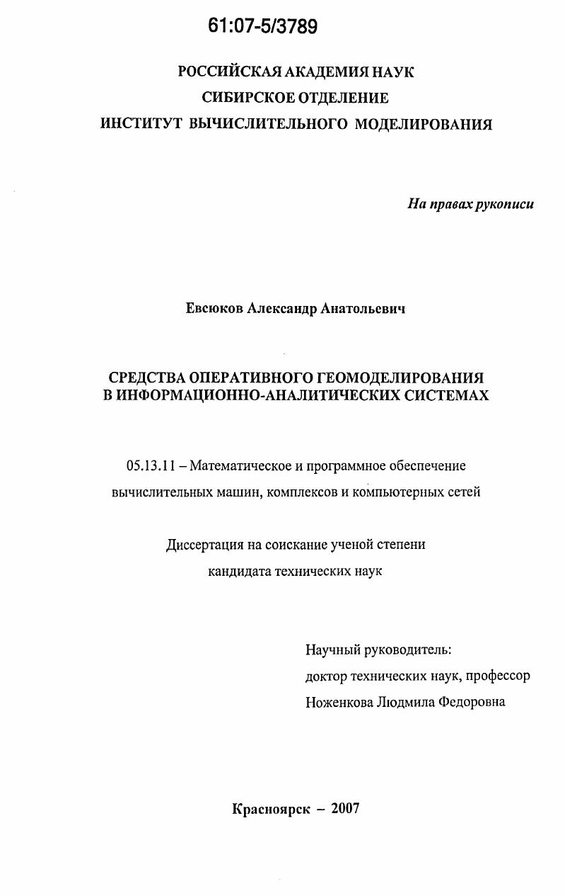 Средства оперативного геомоделирования в информационно-аналитических системах