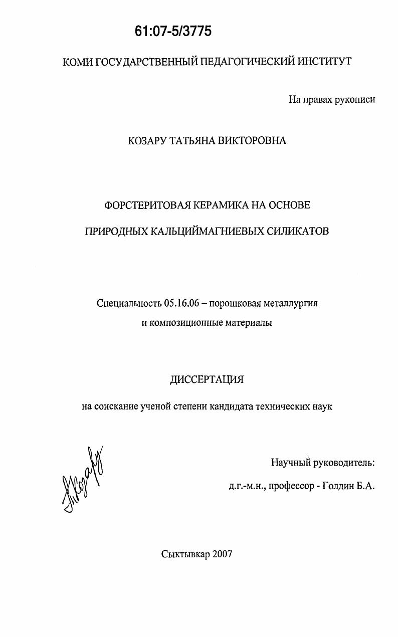 Форстеритовая керамика на основе природных кальциймагниевых силикатов