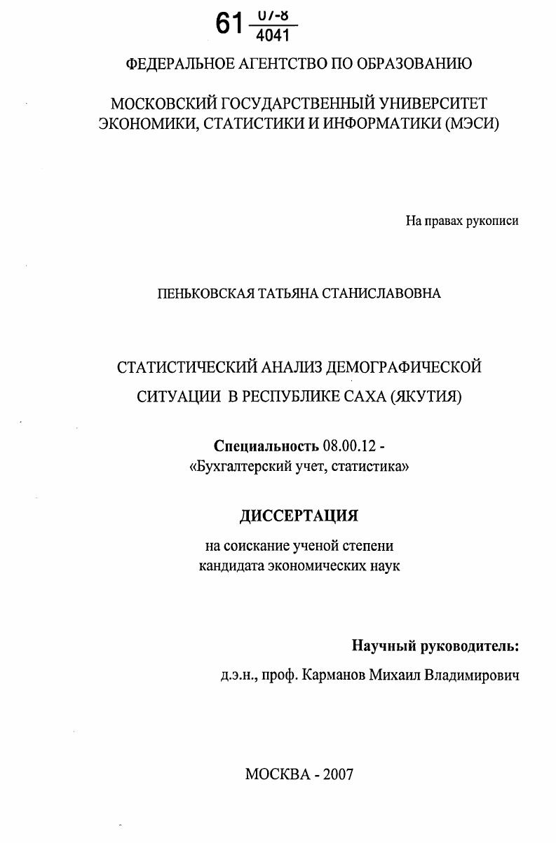 Статистический анализ демографической ситуации в Республике Саха (Якутия)