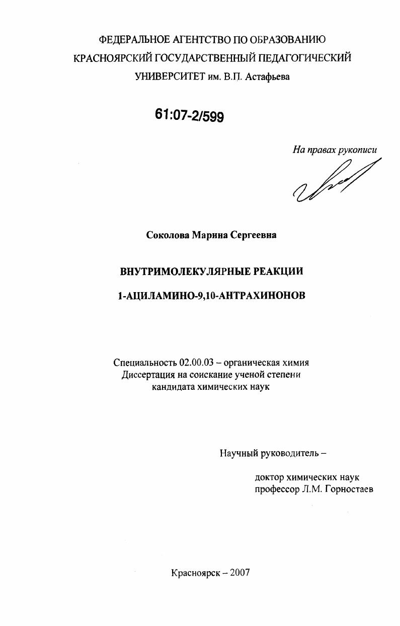 Внутримолекулярные реакции 1-ациламино-9,10-антрахинонов