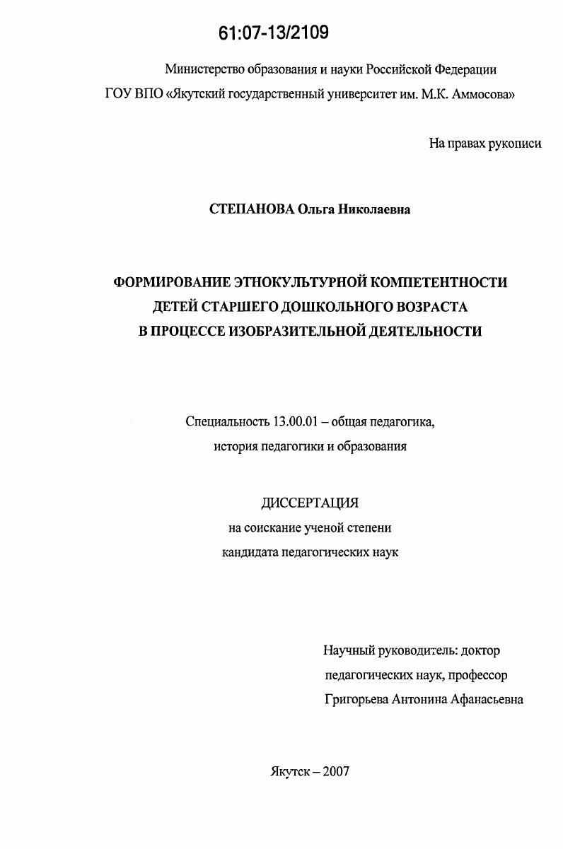 скачать диссертацию Формирование этнокультурной компетентности детей старшего дошкольного возраста в процессе изобразительной деятельности Формирование этнокультурной компетентности детей старшего дошкольного возраста в процессе изобразительной деятельности