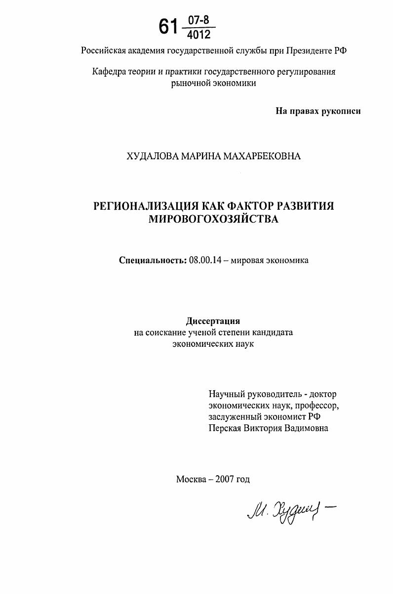 Регионализация как фактор развития мирового хозяйства