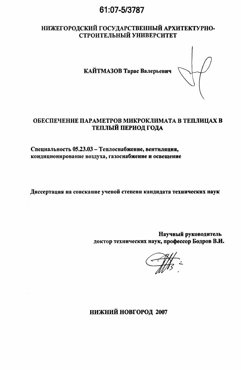 Обеспечение параметров микроклимата в теплицах в теплый период года