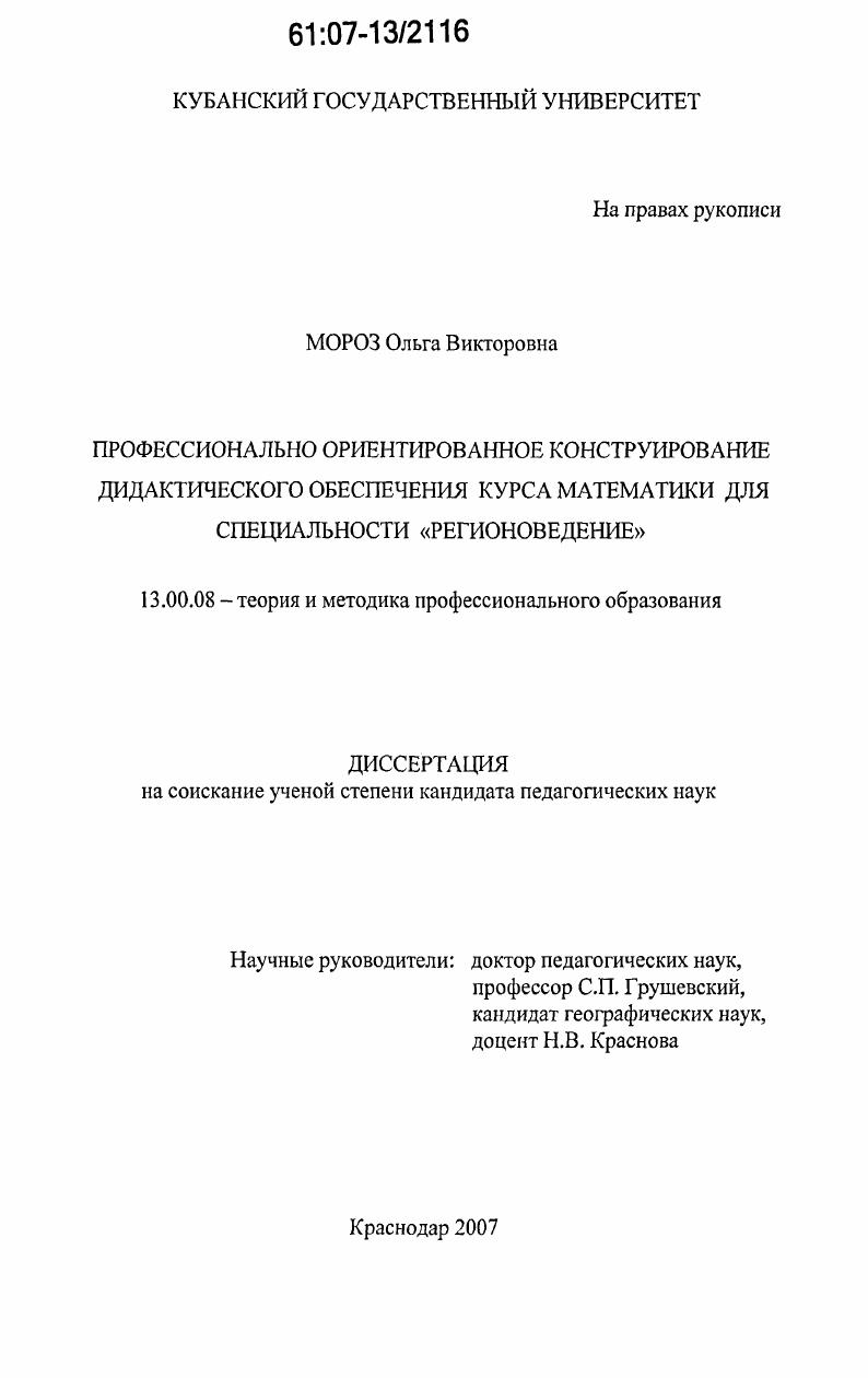 Профессионально ориентированное конструирование дидактического обеспечения курса математики для специальности "регионоведение"