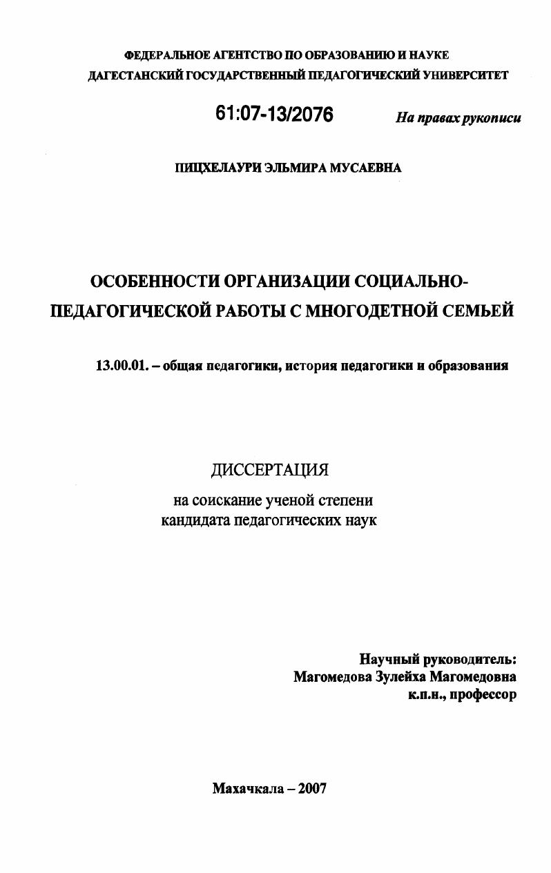 Особенности организации социально-педагогической работы с многодетной семьей