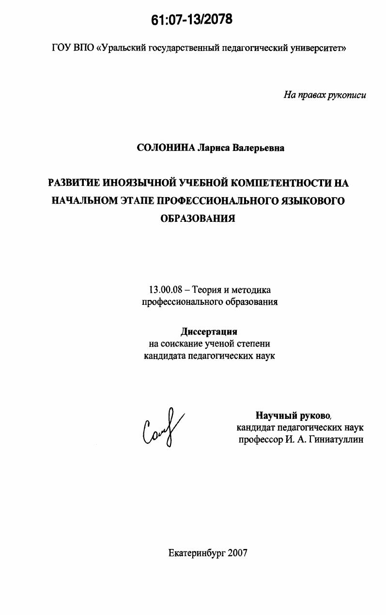 Развитие иноязычной учебной компетентности на начальном этапе профессионального языкового образования