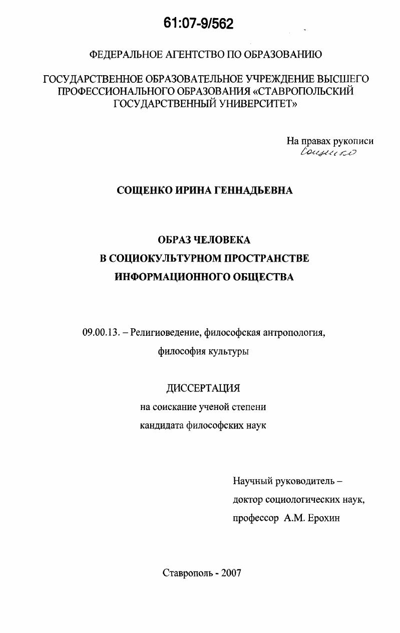 Образ человека в социокультурном пространстве информационного общества