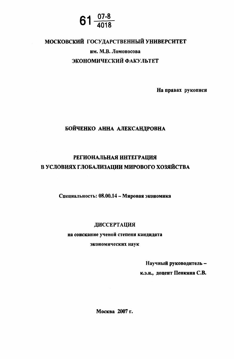 Региональная интеграция в условиях глобализации мирового хозяйства