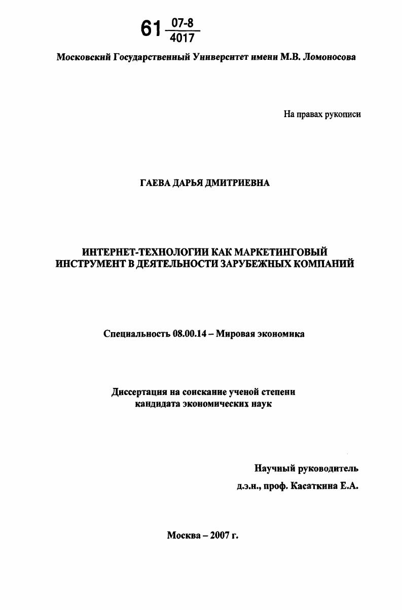 Интернет-технологии как маркетинговый инструмент в деятельности зарубежных компаний