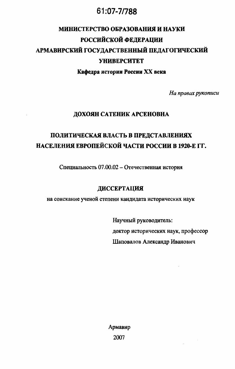 Политическая власть в представлениях населения Европейской части России в 1920-е гг.