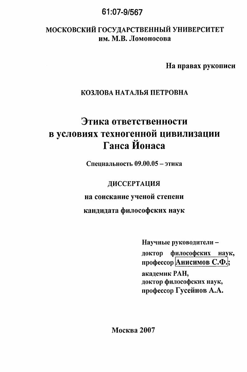 Диссертация На Тему "Этика Ответственности В Условиях Техногенной.