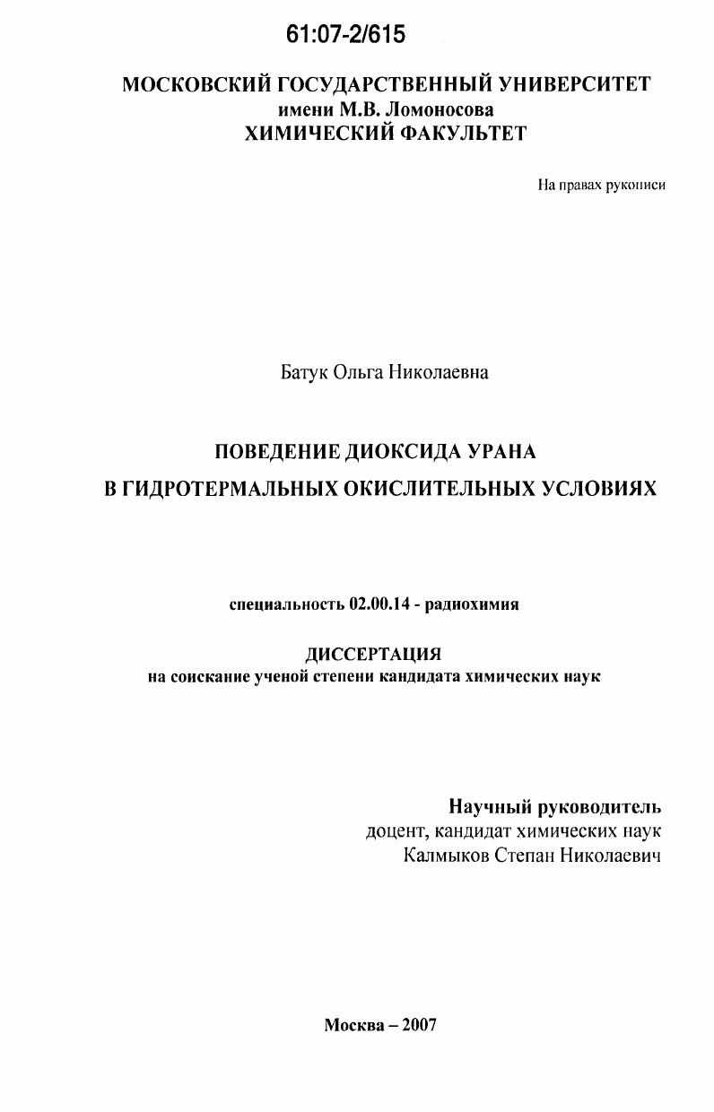 Поведение диоксида урана в гидротермальных окислительных условиях