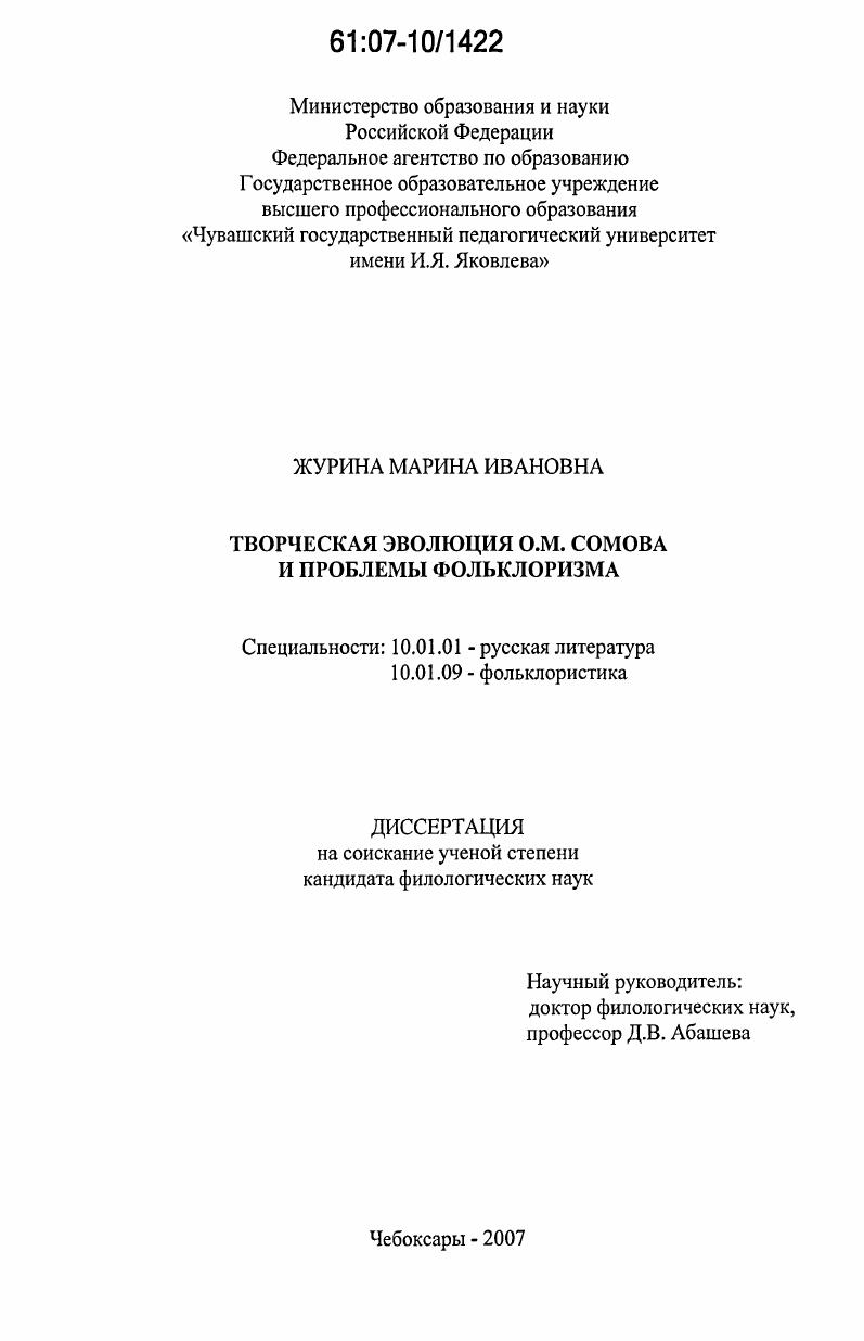 Творческая эволюция О.М. Сомова и проблемы фольклоризма