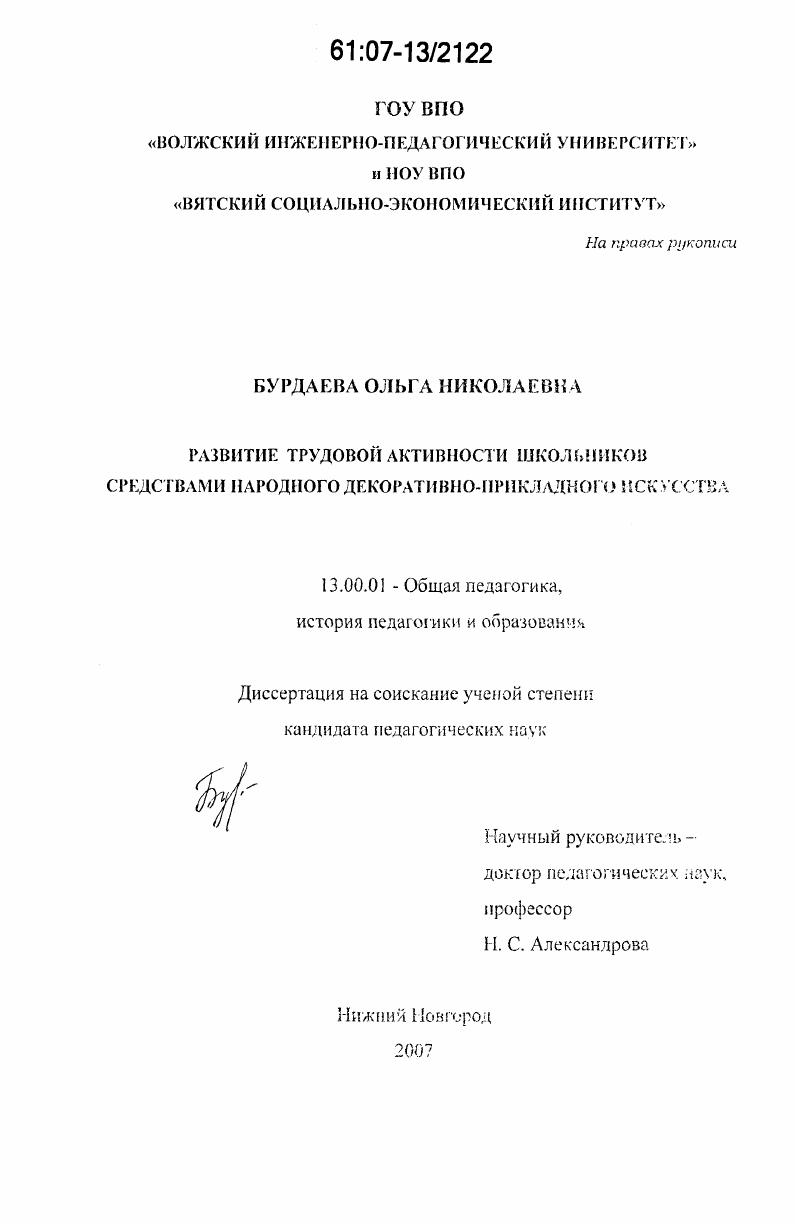 Развитие трудовой активности школьников средствами народного декоративно-прикладного искусства