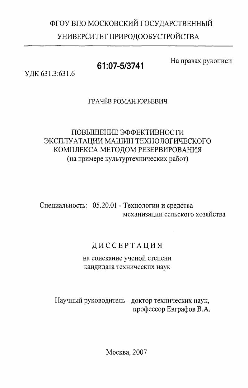 Повышение эффективности эксплуатации машин технологического комплекса методом резервирования : на примере культуртехнических работ