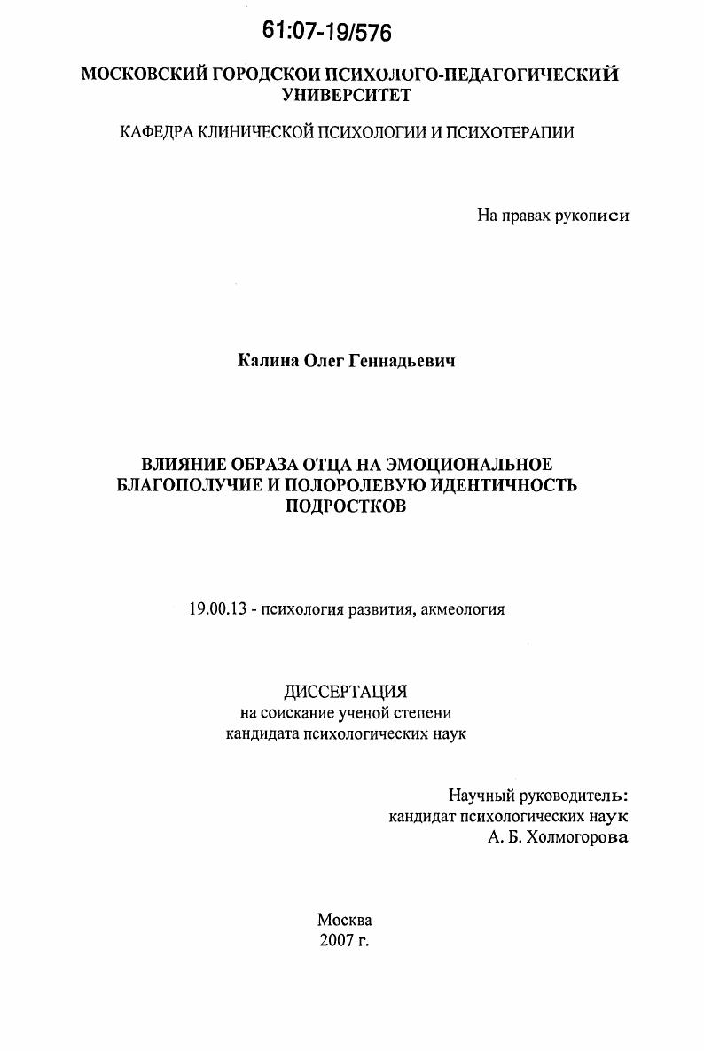 Влияние образа отца на эмоциональное благополучие и полоролевую идентичность подростков